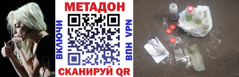 Метадон methadone  Купить где  Невельск 